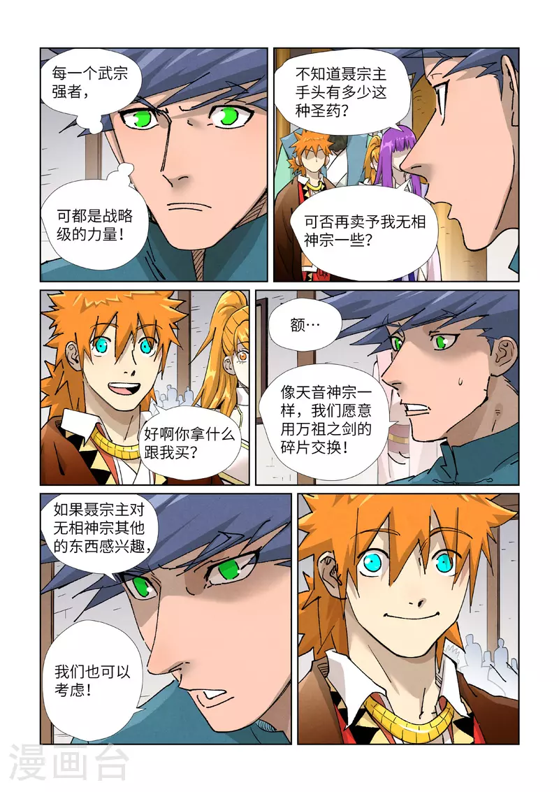 第436话1 碎片到手9