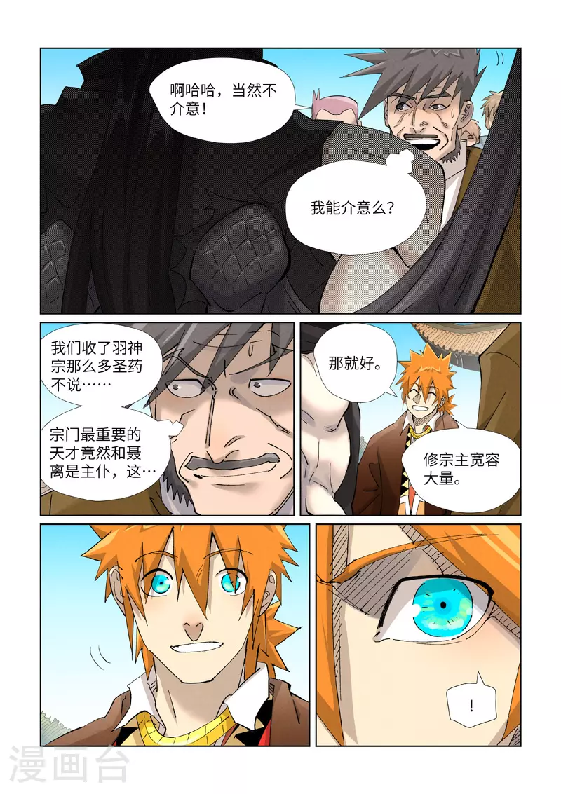 第447话1 针锋相对4