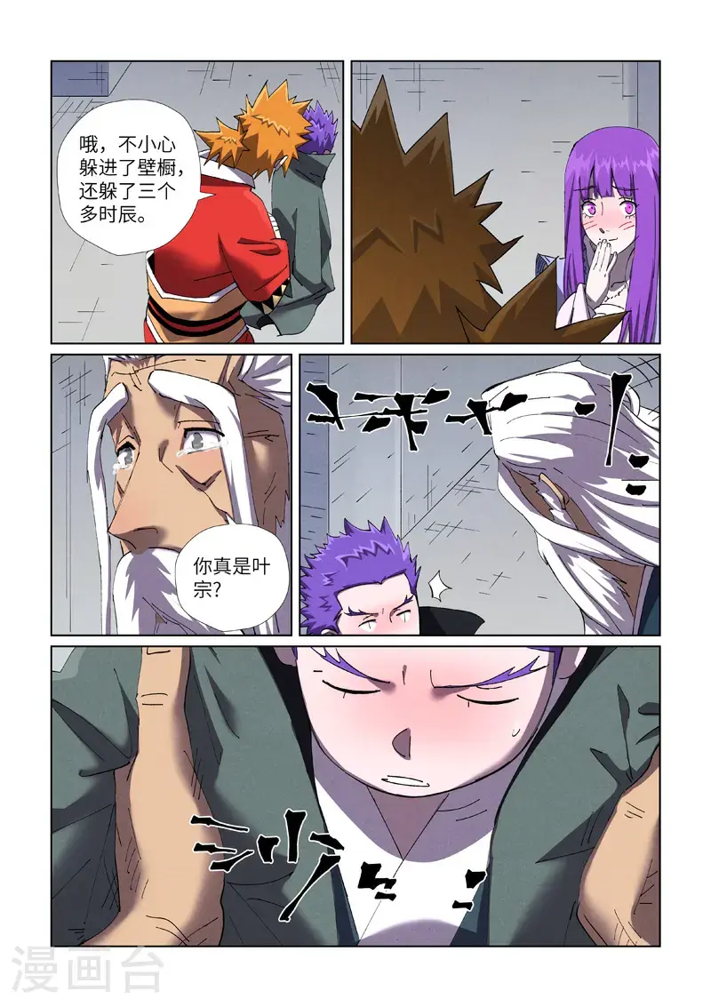 第456话1 举高高7