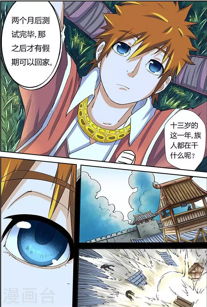 第39话 翼龙世家！1