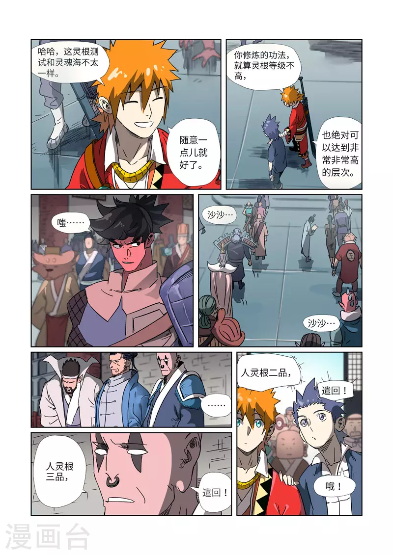 第297话2 龙墟界域7