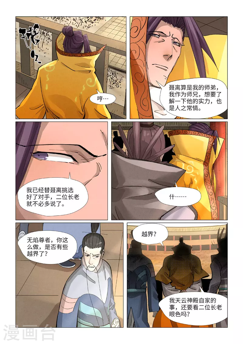 第373话1 不打了5