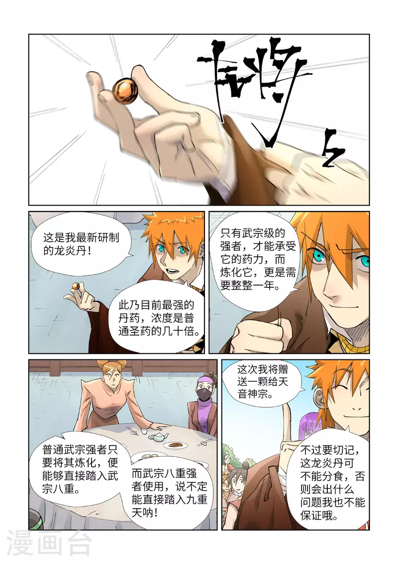 第446话2 吃席1