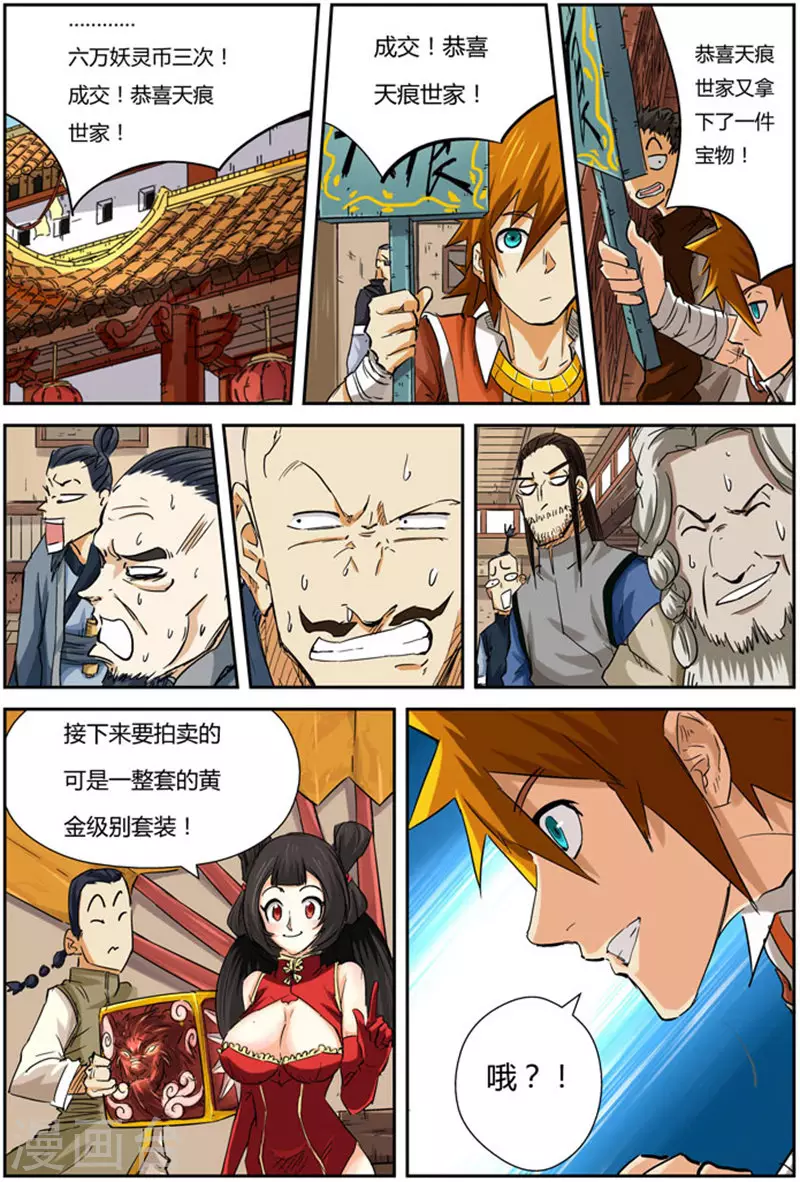 第92话 一个人的拍卖会17
