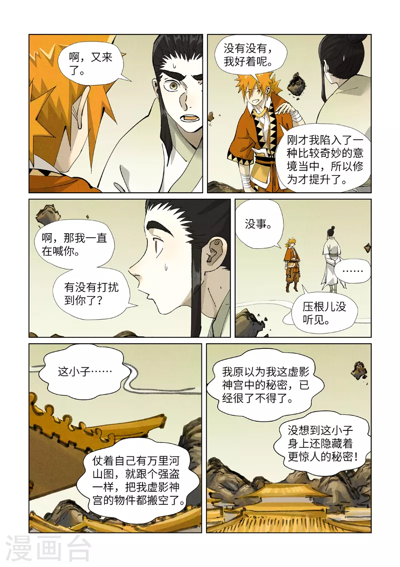 第411话2 二十年后6