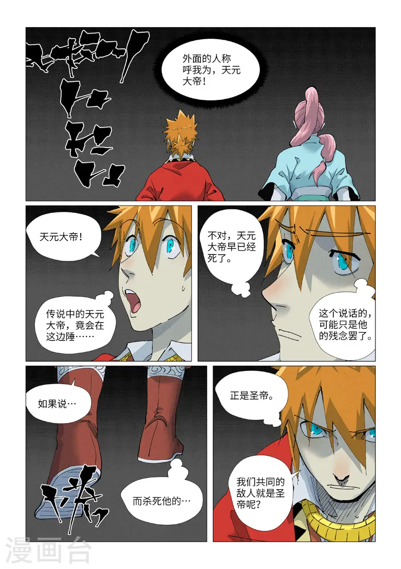 第420话2 天元大帝5