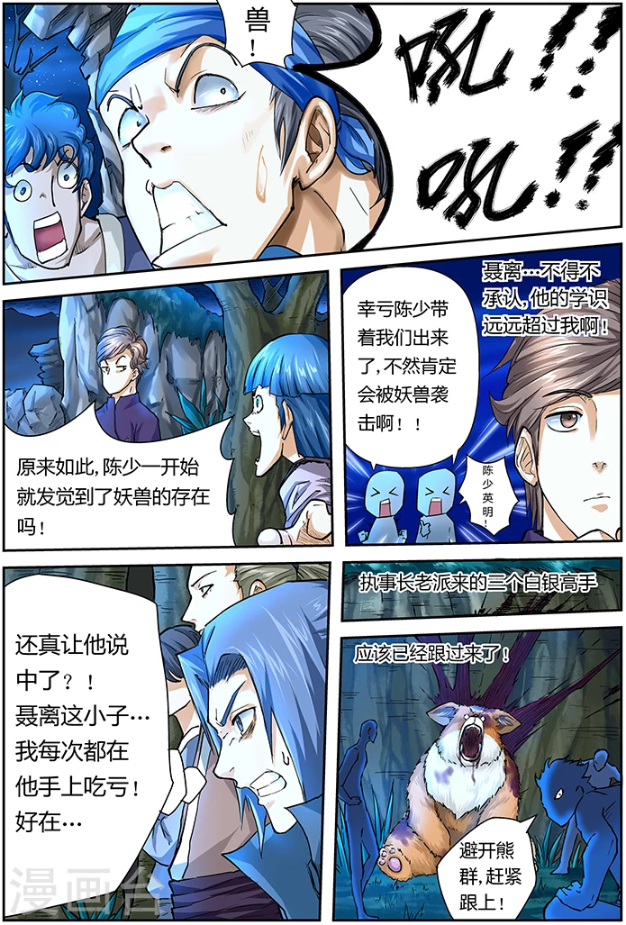 第42话 狐熊巢穴！8