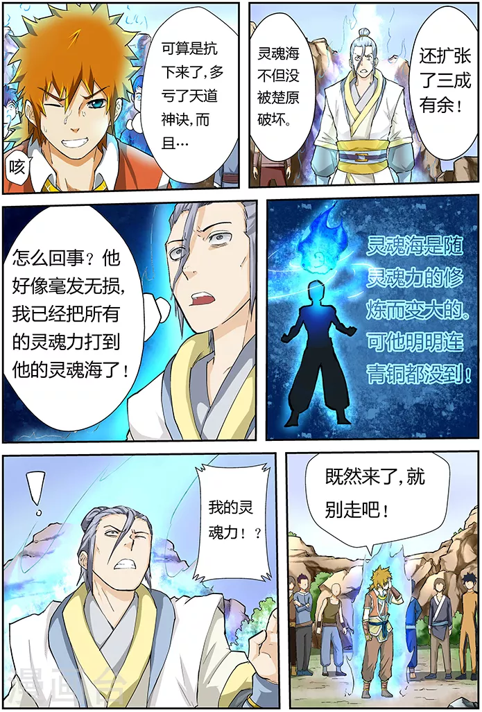 第48话 聂离的反制！4