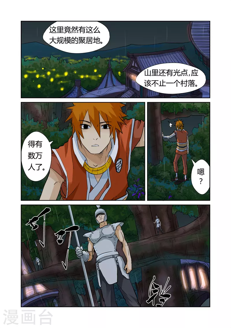 第152话 山脚下的村落9