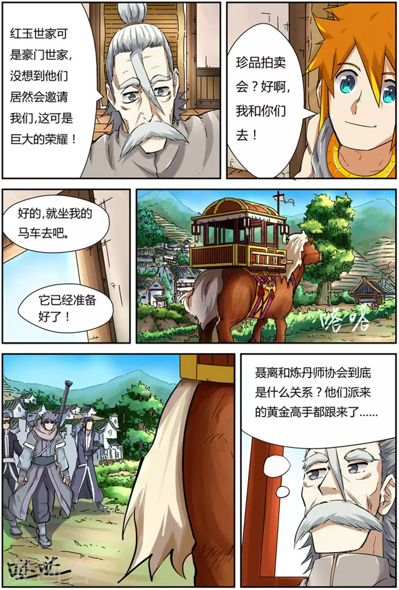 第91话 前往红玉世家13