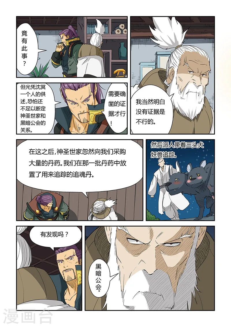 第124话2 拨云见日5