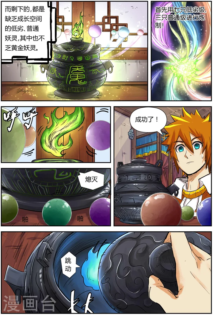 第96话 梦魇妖壶的作用8