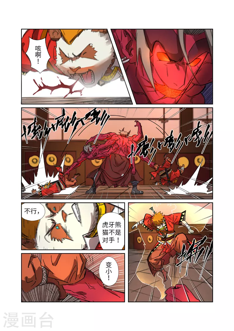 第282话1 聂离vs妖主4