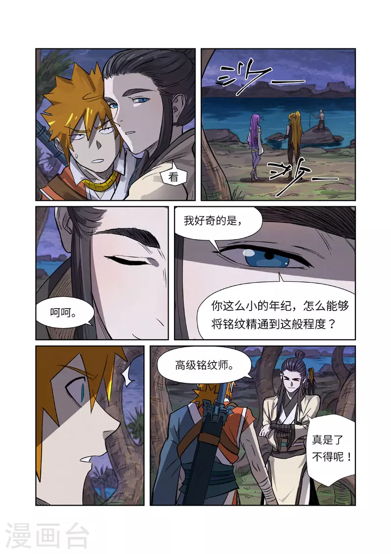第262话1 萧语8
