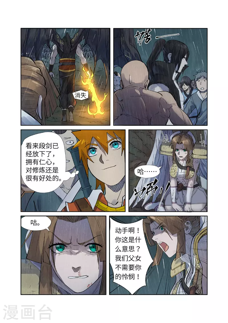 第248话2 冤冤相报1