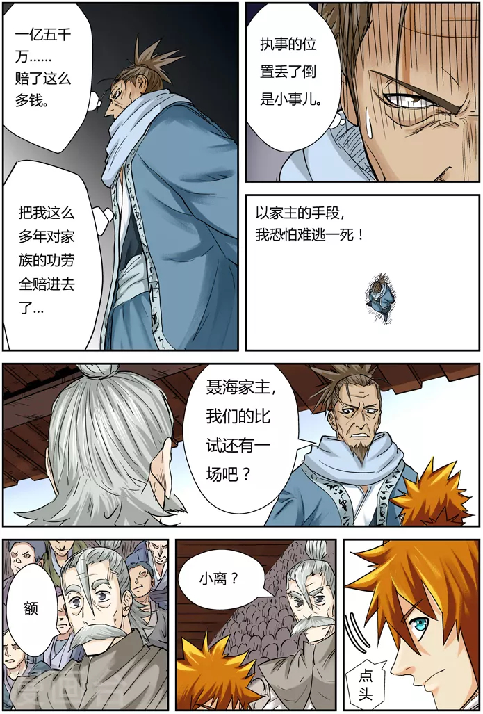 第104话 险胜14