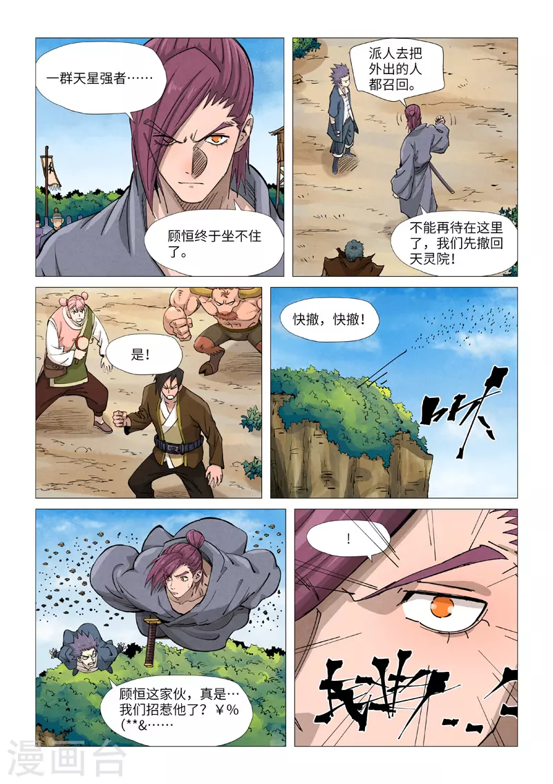 第362话2 刚出场就受伤了5