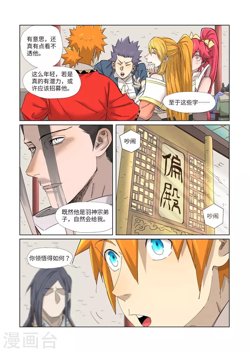 第342话2 交流会还没完1