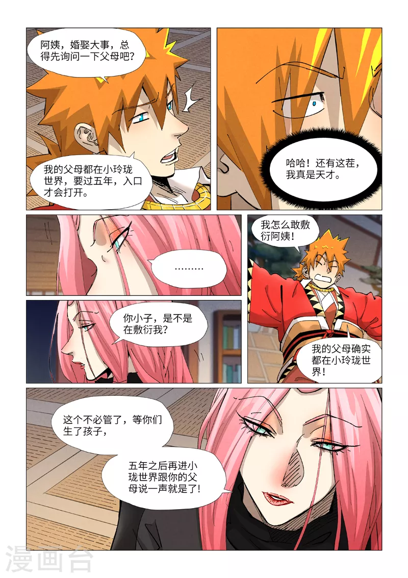 第378话1 又被萧语看到了5