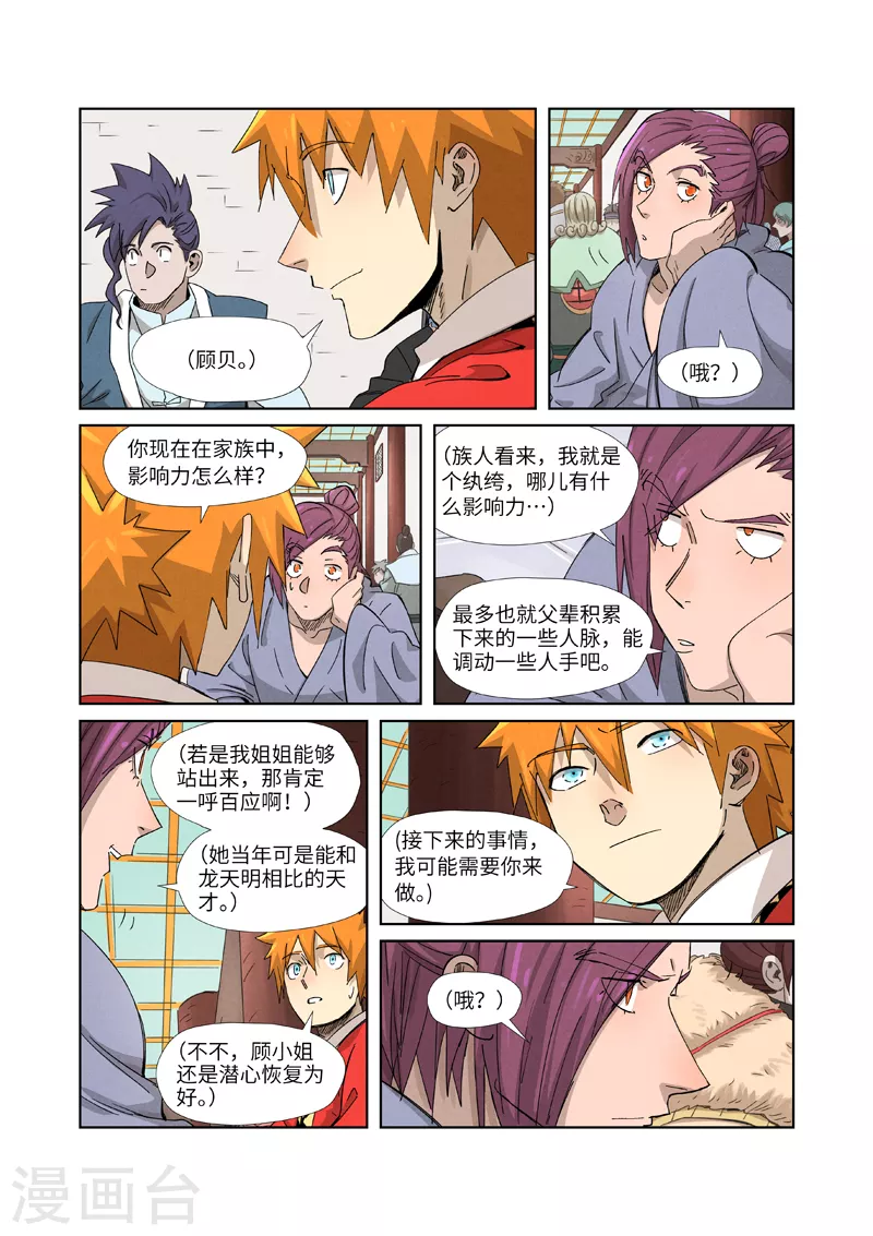 第337话2 玩弄9