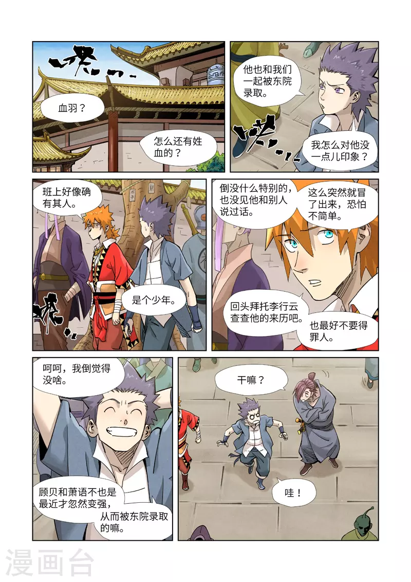 第368话1 东院8