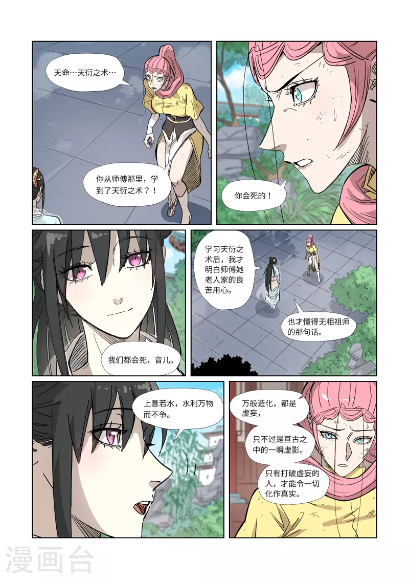 第324话1 鬼墟之地3
