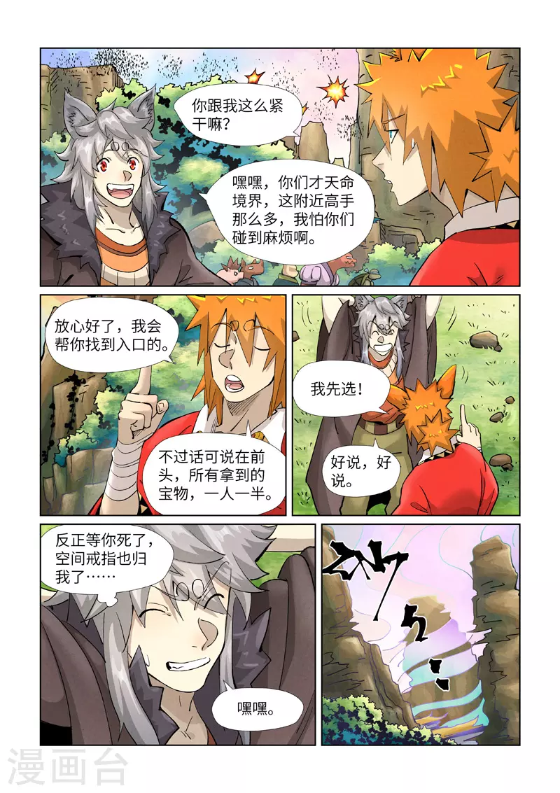 第387话1 碰到龙天明了7