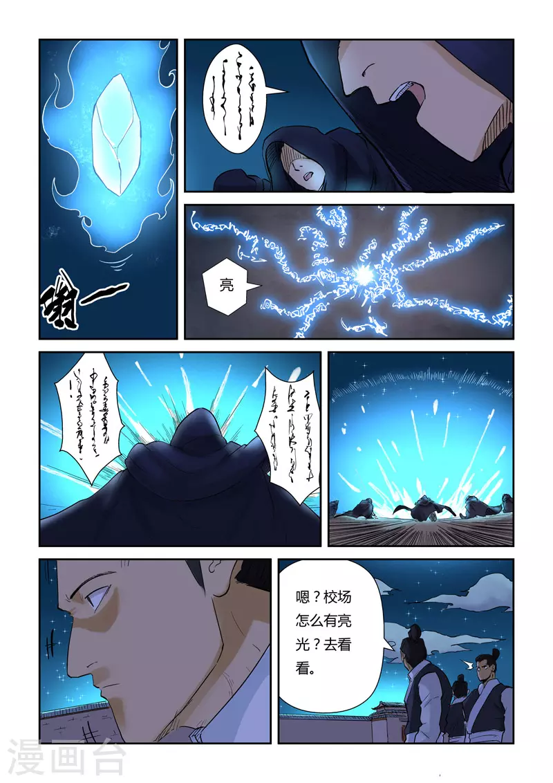 第130话1 城主府遇袭5