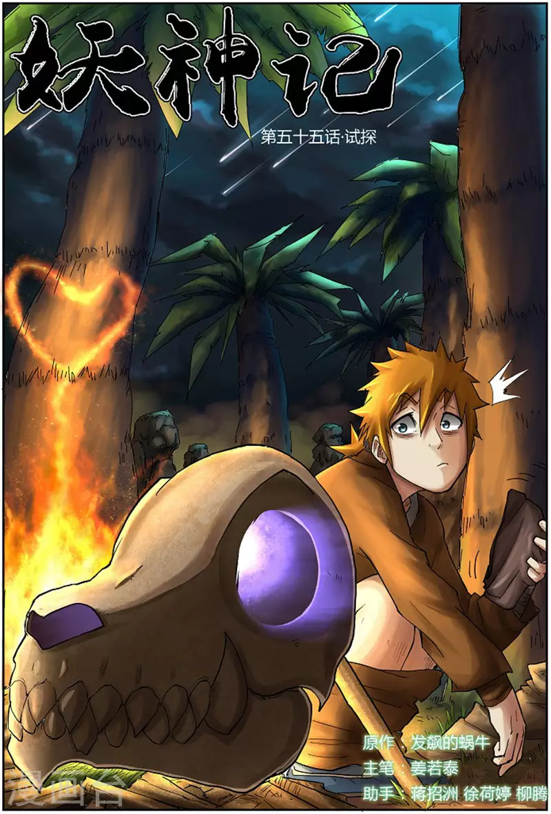 第55话 试探！0