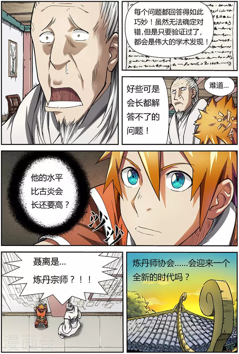 第76话 惊人的才华3
