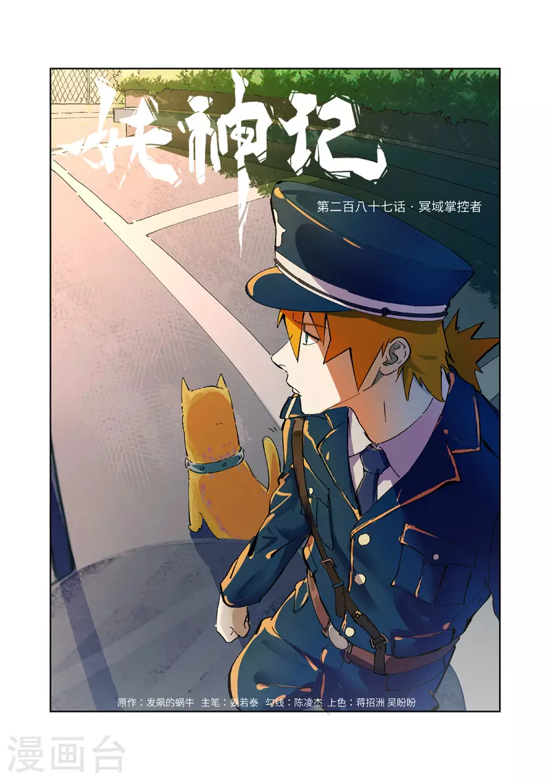 第287话1 冥域掌控者0