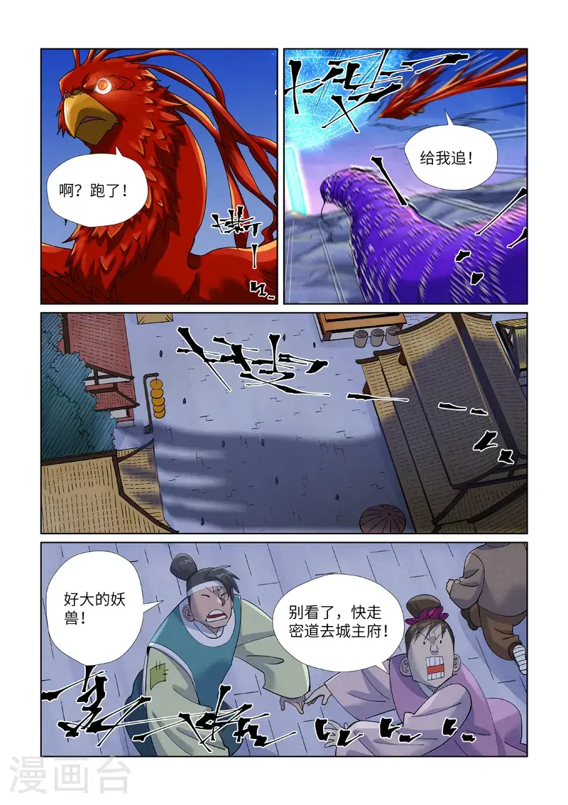 第451话1 亿万级兽潮5