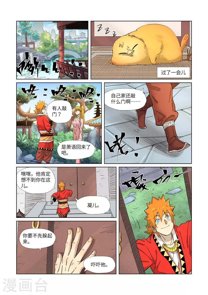 第344话2 天云神尊4