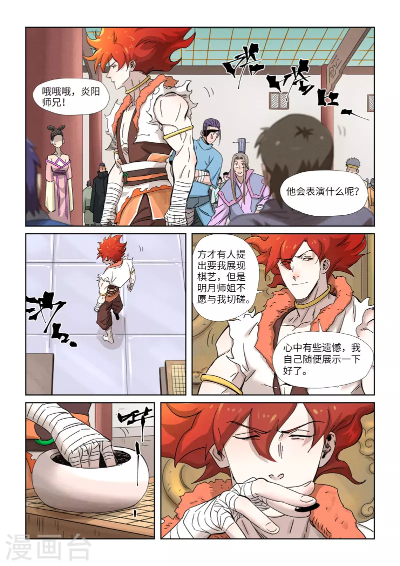 第340话2 先辈出手4
