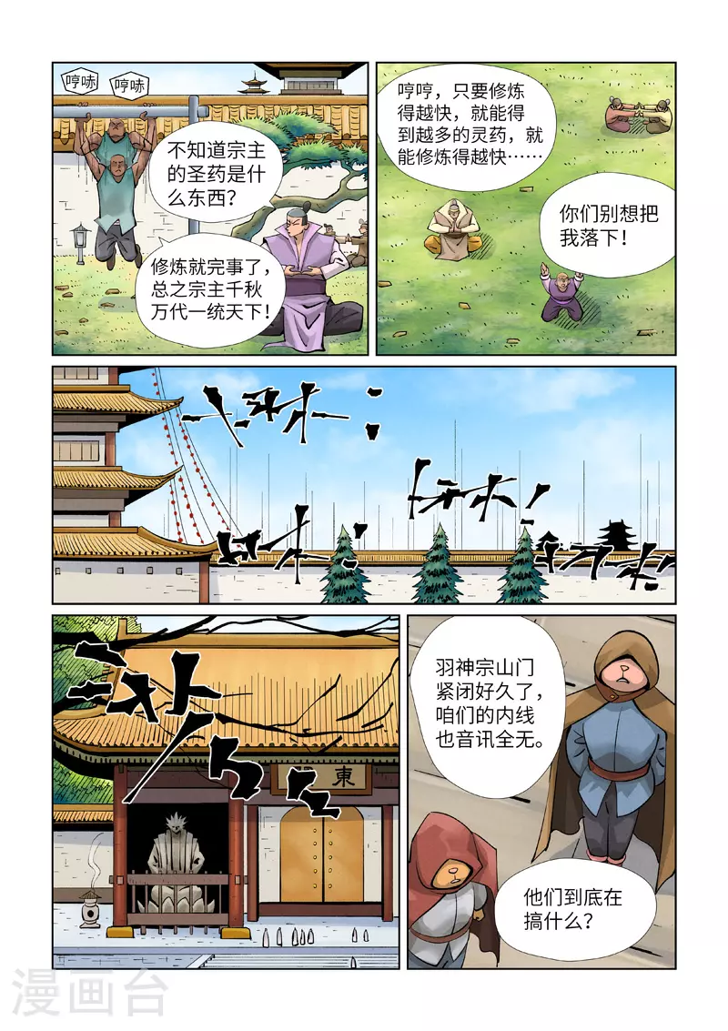 第429话1 闭关3