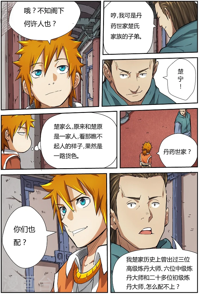 第72话 初级炼丹大神考试2