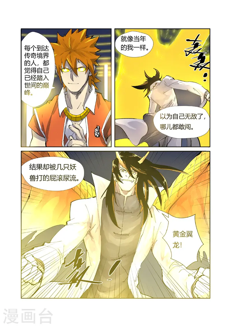 第212话2 龙煞7