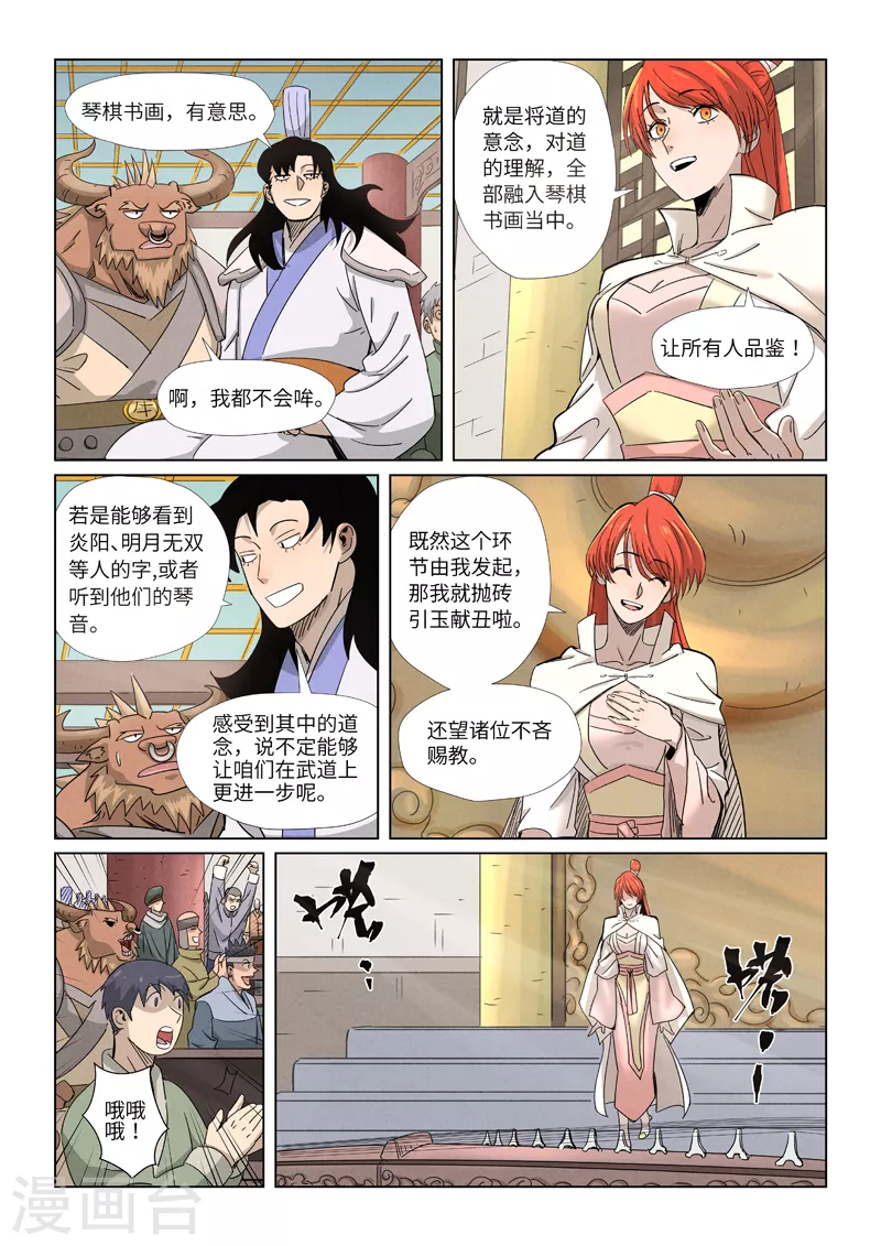 第339话1 论道7