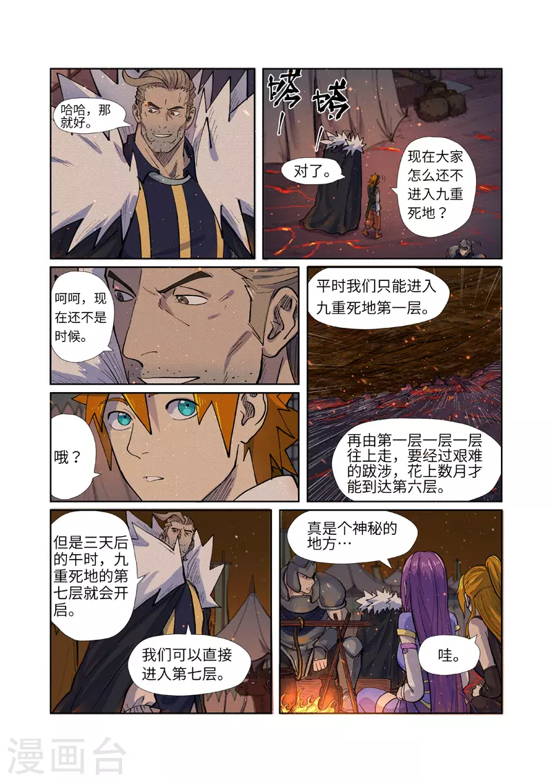 第254话1 灵元果的消息7