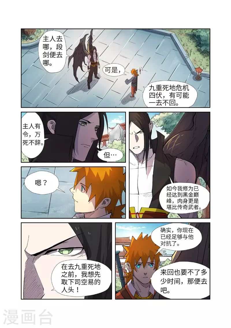 第245话2 神秘的蛋8