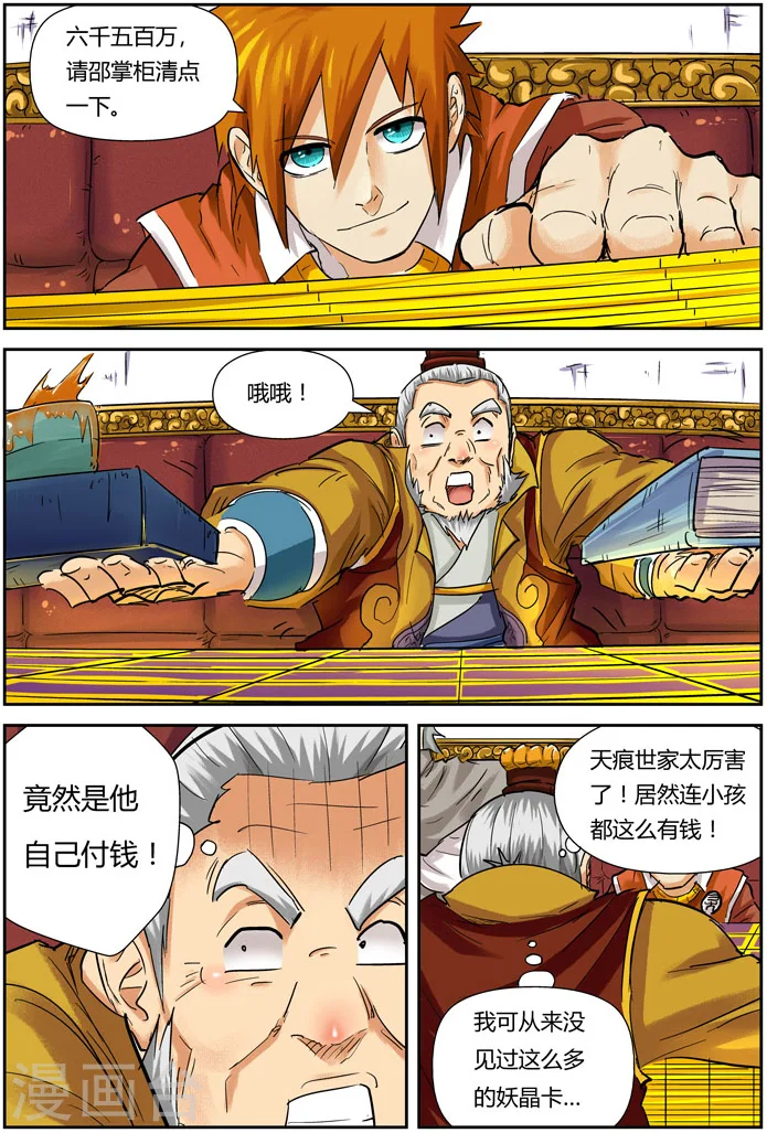 第96话 梦魇妖壶的作用3
