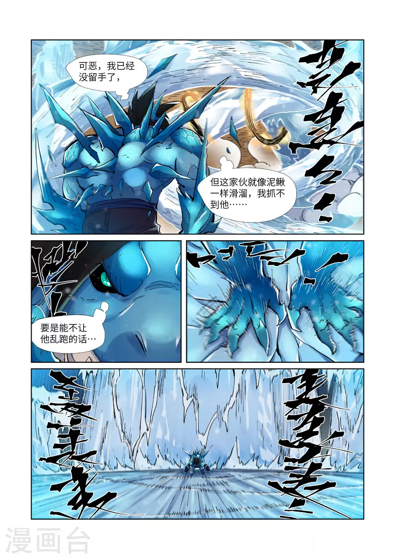 第372话1 第三只妖灵？！3