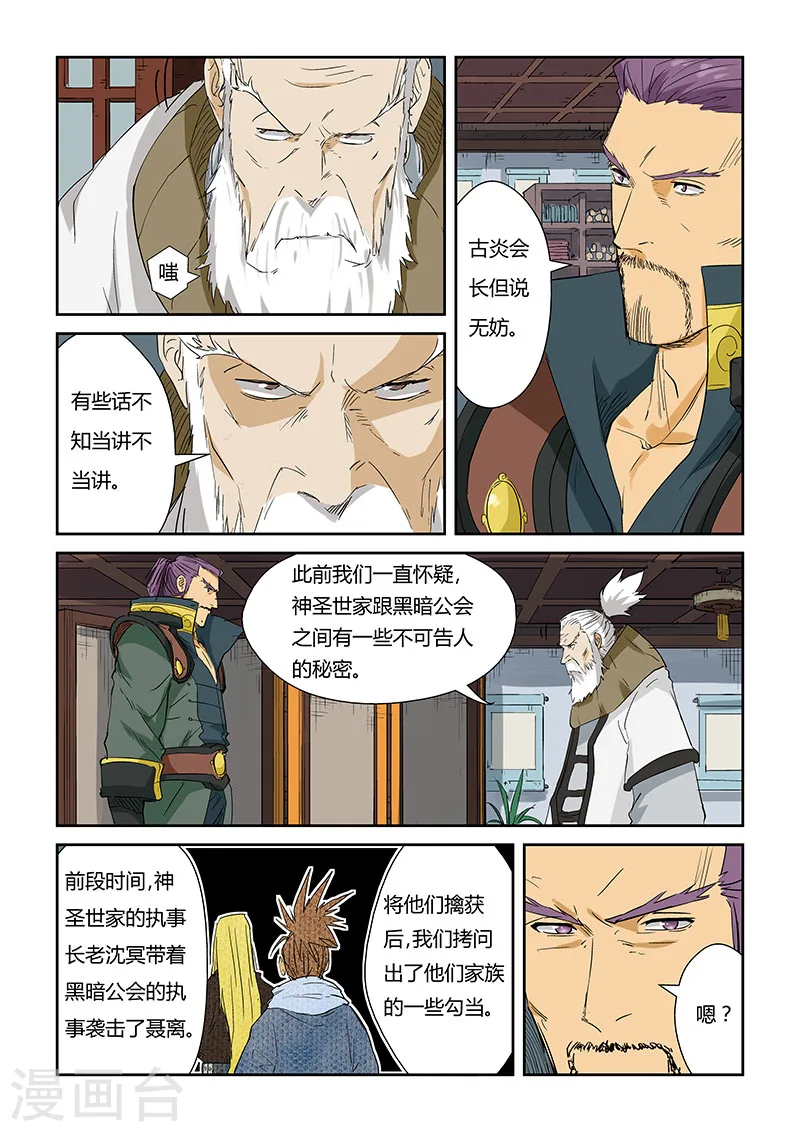 第124话2 拨云见日4