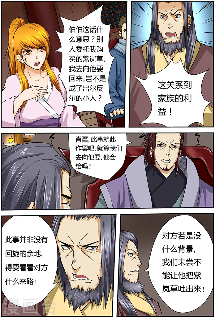 第40话 紫岚草的去处！6
