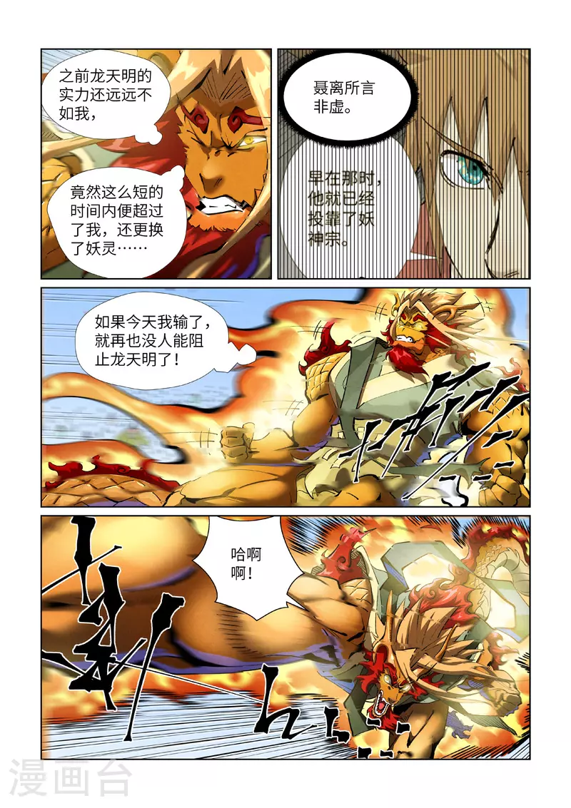 第427话1 聂离，参战！4