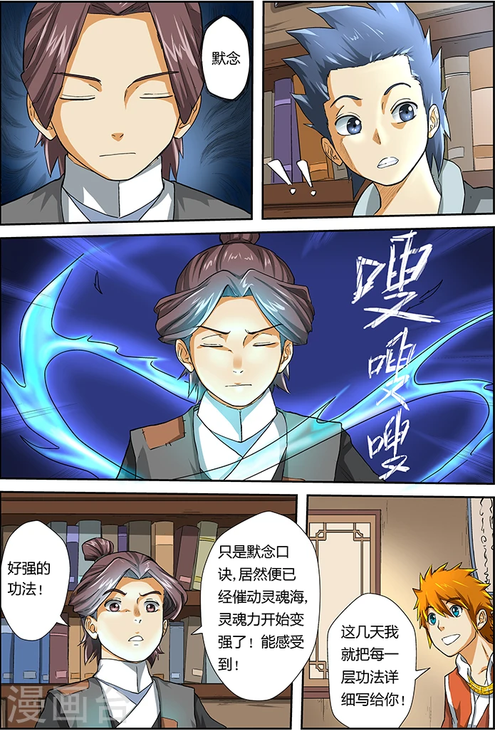 第16话 顶级功法!3