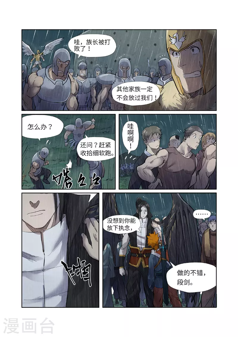 第248话2 冤冤相报3