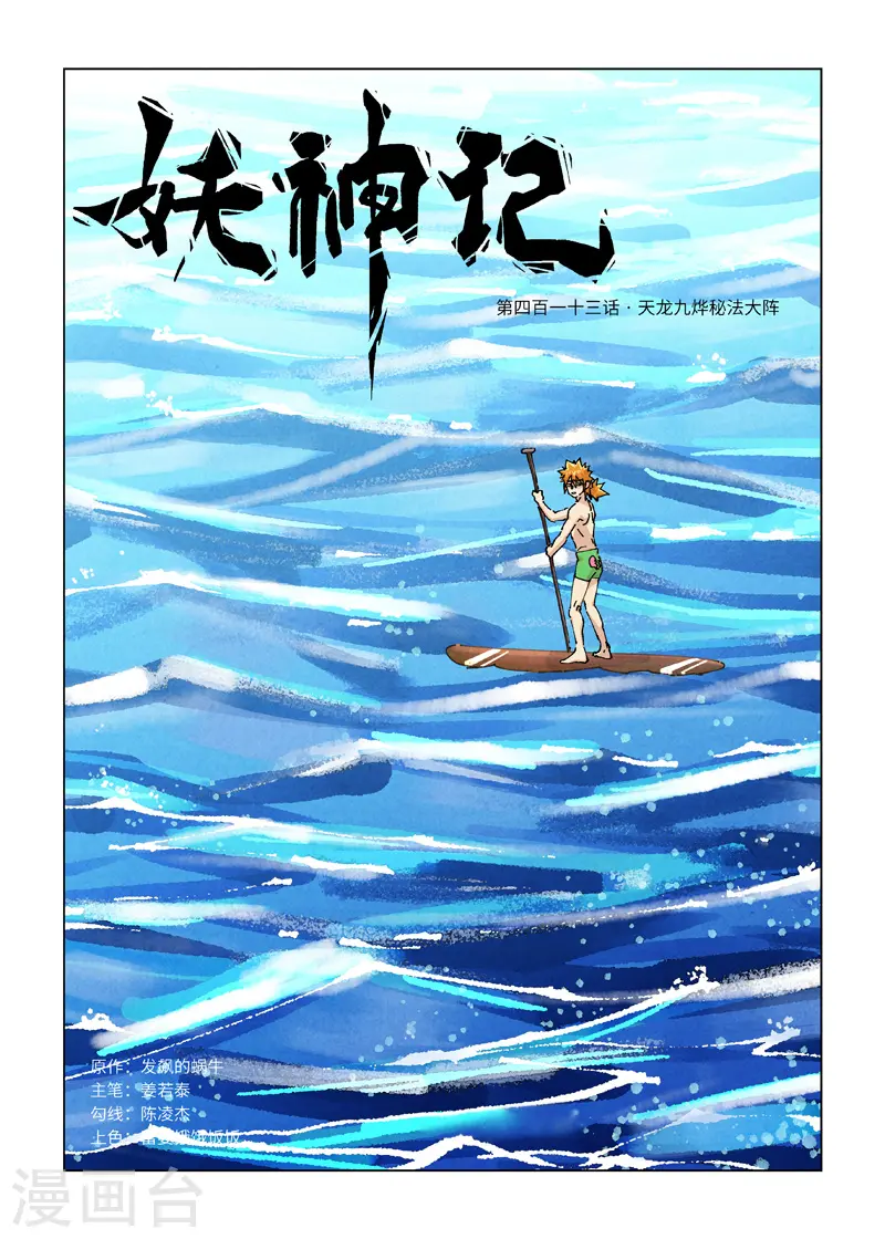 第413话1 天龙九烨秘法大阵0