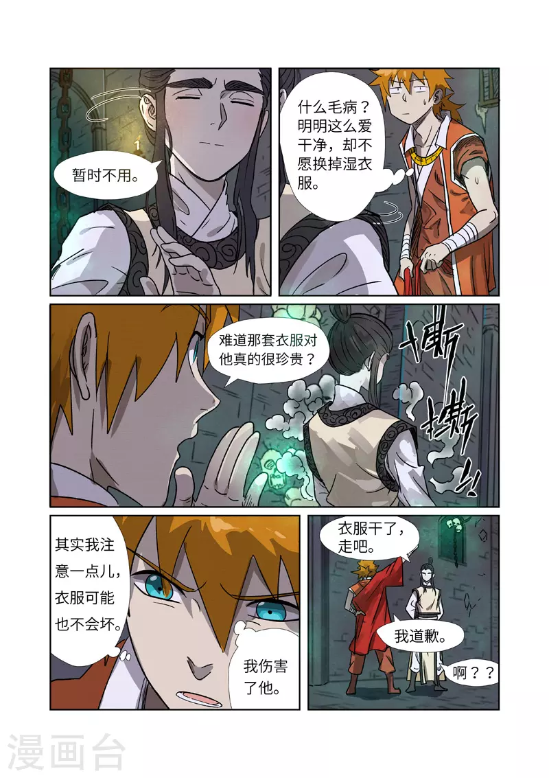 第268话2 背后的势力是......9