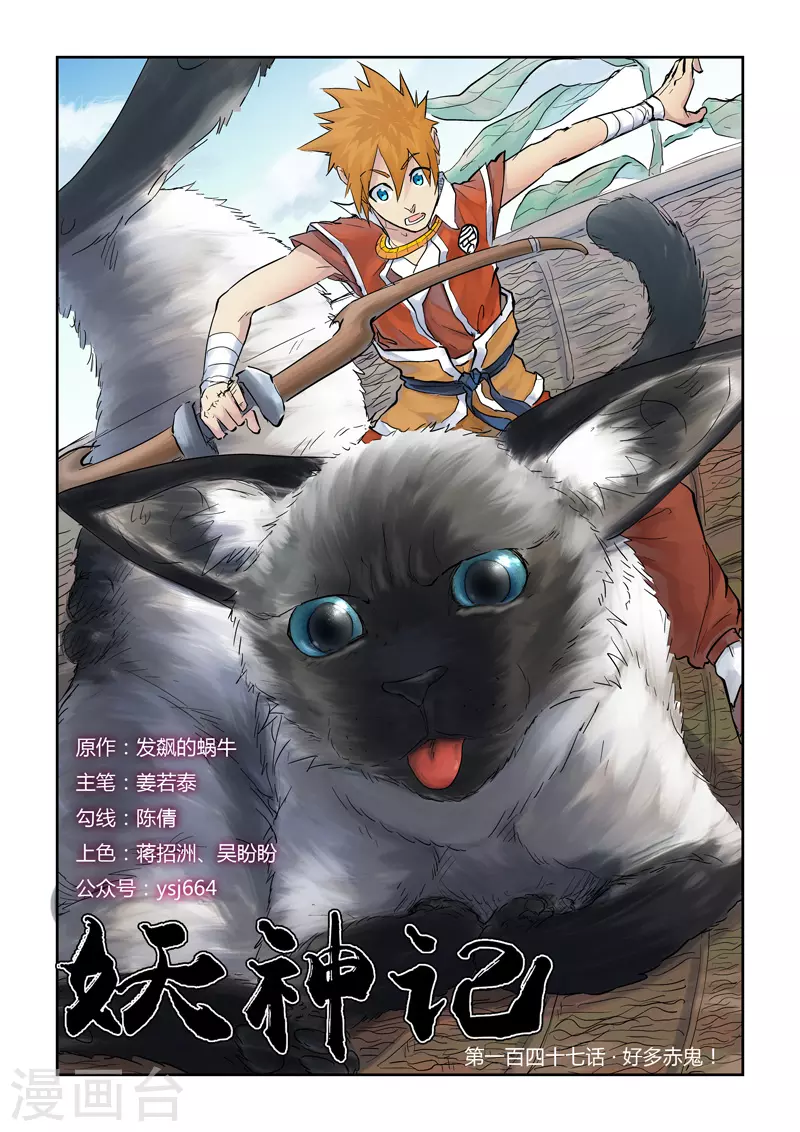 第147话1 好多赤鬼！0